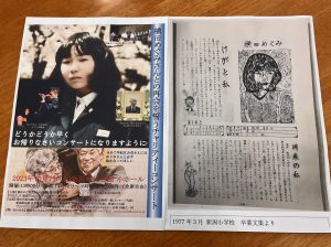 同級生の会主催のチャリティーチラシと横田めぐみさんの卒業文集